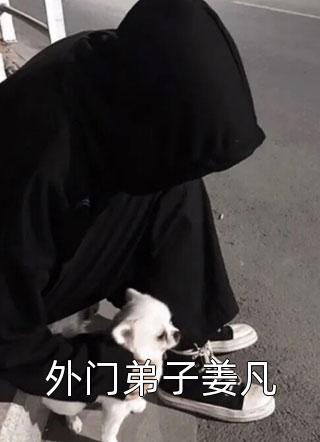 畅销书目谢遇安乔吟陆瑾之