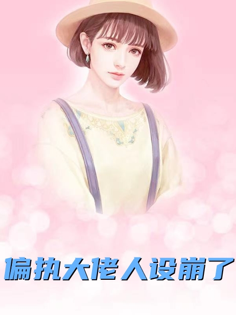 兄弟的新娘是我女朋友大结局