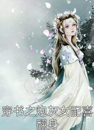 邪王宠溺：嫡女小医妃宋岐山宋沉璧小说结局