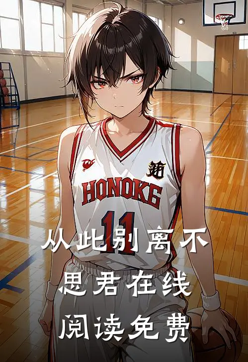 从此别离不思君在线阅读免费