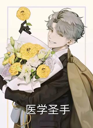 和暴戾太子爷联姻后小说