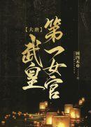 千帆过尽，浮沉无我已完结版