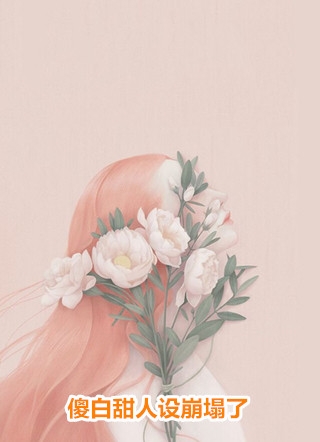 别君去后三重雪列表