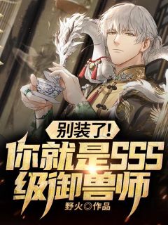 坏了，我成我义父了！无错版