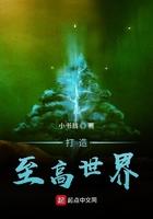 疯批雌性能生能打，雄性抢疯了完结文