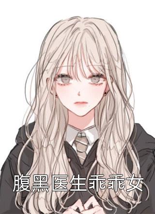 世事千山雪，回头再无春灵犀白渊无删减全文