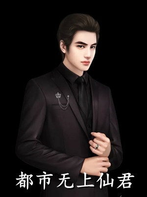 万人迷女主的追求者，都成了我裙下臣爽文