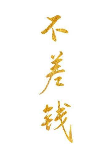 中秋来临，我送下作嫂子家破人亡丽丽淑宇完结文