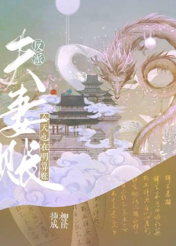 闺蜜齐穿！带球跑失败总裁们疯了无删减+无广告