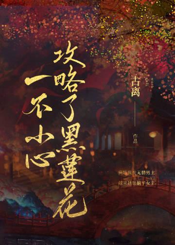无处可逃！疯批大佬强制爱已完结版
