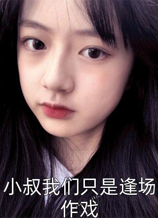 难寻霜天一孤星爽文