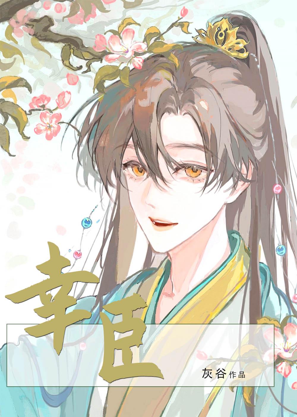 我和我的娃娃亲未婚夫什么小说