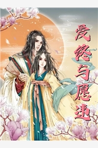 潮起伴雨归前文+后续