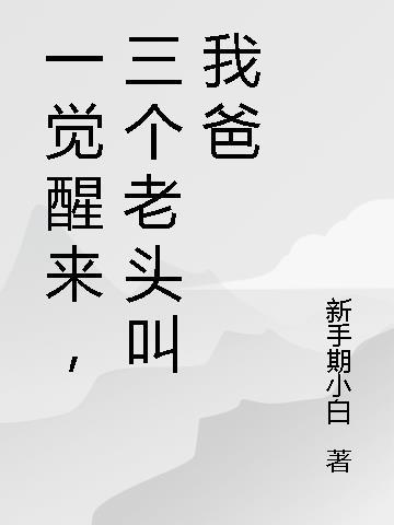 重生之回到和男主初遇后的第一天陈琳琳段浩 全集
