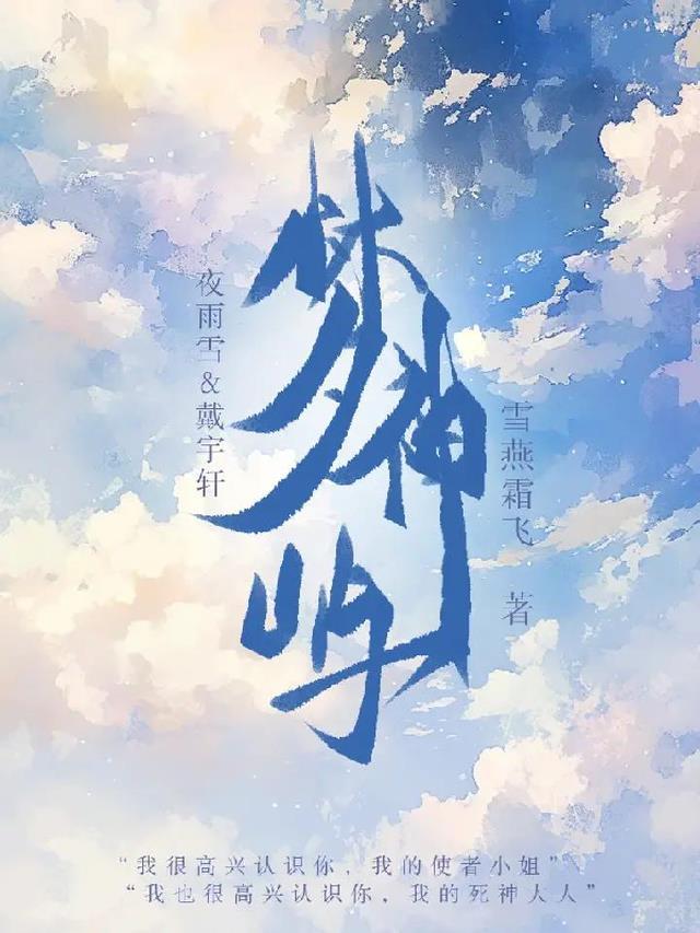 霜雪覆星辰小说全文免费阅读