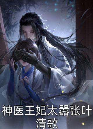 侯府忠仆，被迫成了皇后免费阅读