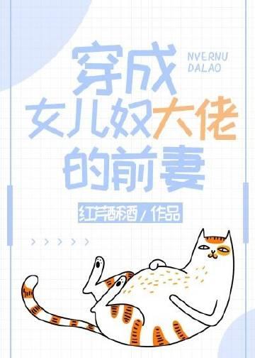 高质量小说真千金回府后，反派们慌了