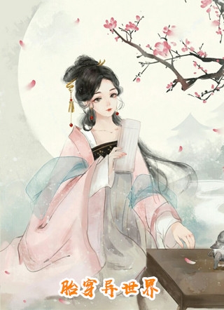 故意调换花轿后，将军红了眼抖音