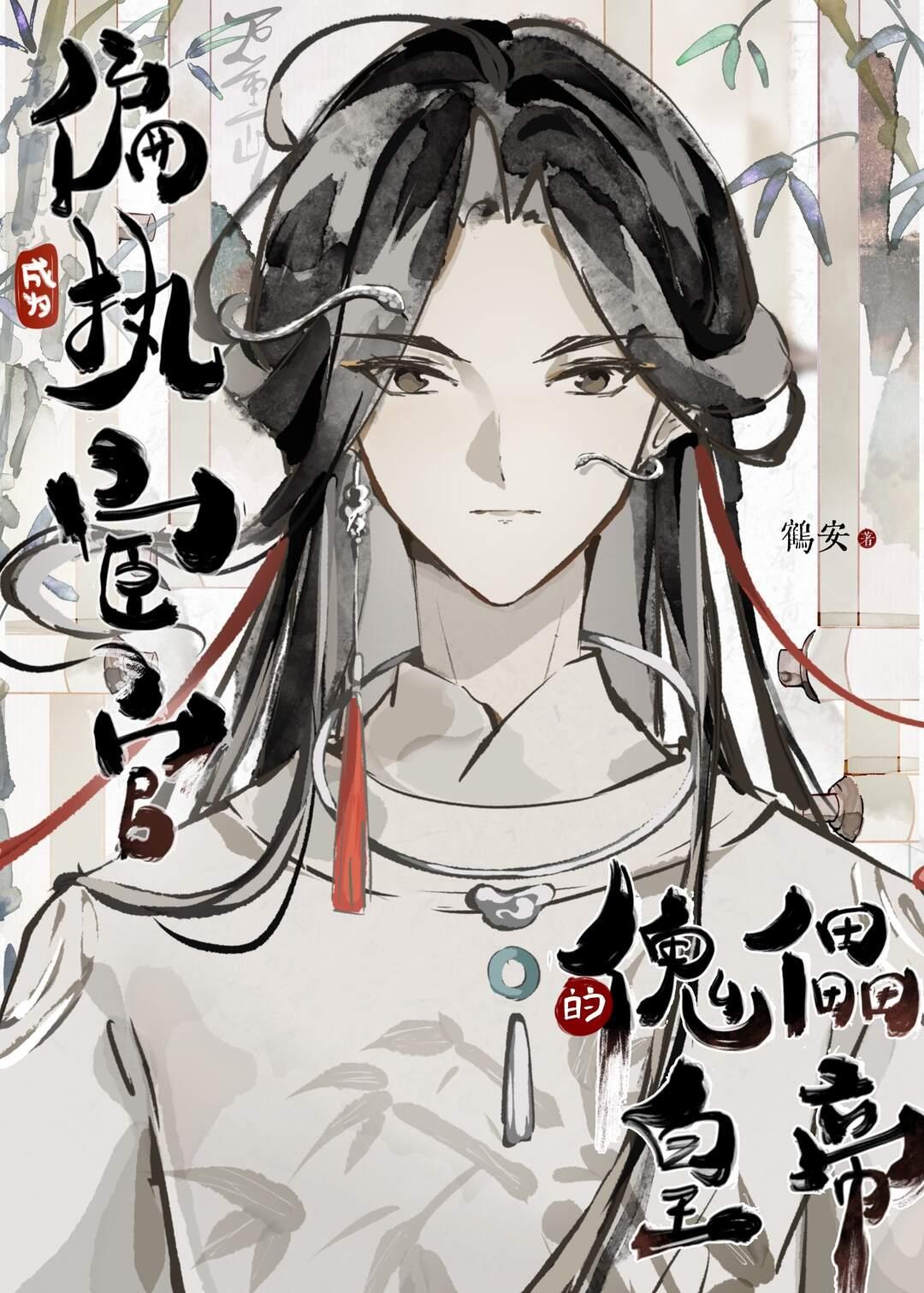 姜书颜阎戚的小说救赎疯批反派后，我被替身凌虐而死