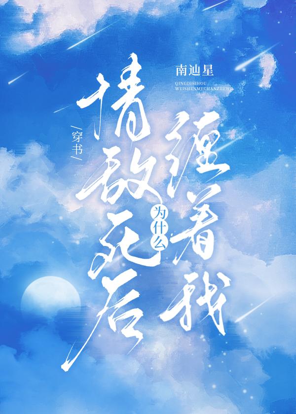 往事如烟云，虚妄不可追谢凛苏婉晴前文+后续