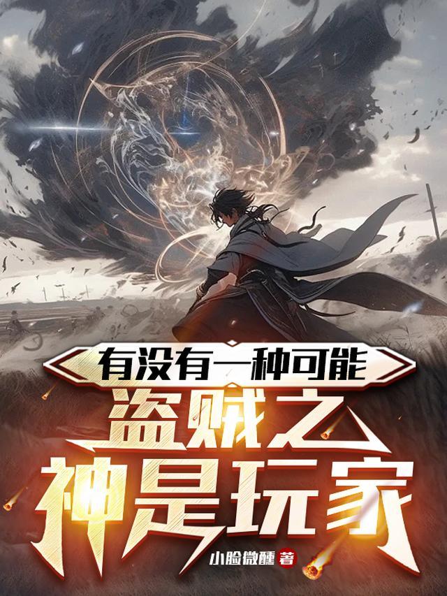 精品小说周溪亭流春的简介