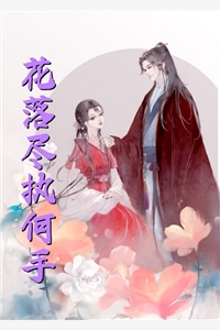 与君同舟终需别完结