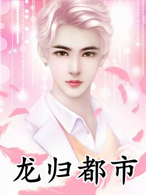 他是心尖的一根刺番外