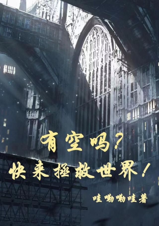 重生：回到疯批被我抛弃的那一天全文章节