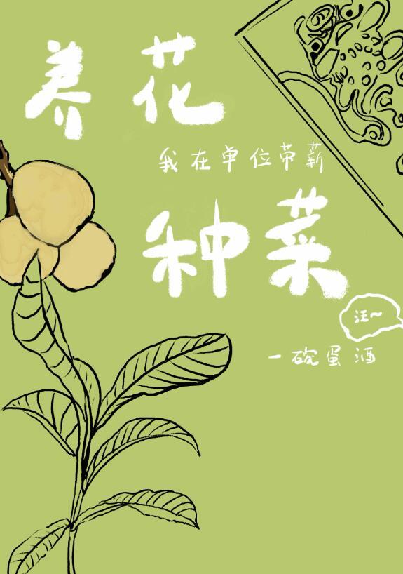 我和我的娃娃亲未婚夫免费阅读全文