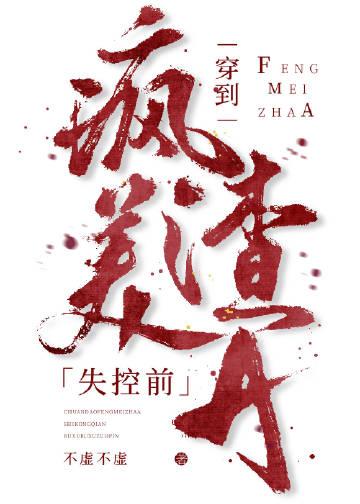 十年而已季宴礼小说全文免费