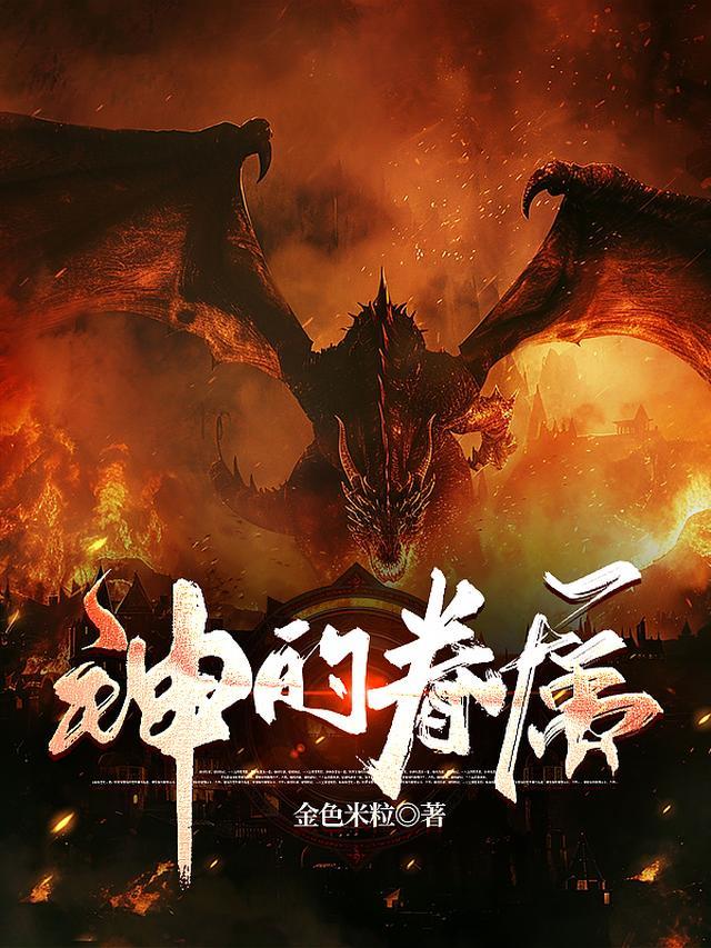 偏逢一枕梦深小说大结局