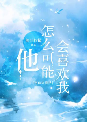 畅读精品小说诡异世界：NPC见我就逃