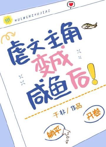 完整篇章穿书穿岔劈之我和炮灰绑定了性命