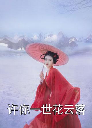 六零乡下老妇，靠嫁人带飞全家完结版