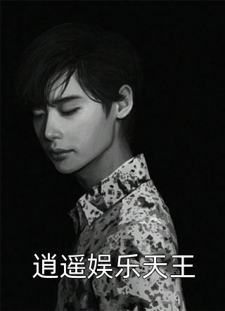 和男友大哥一起穿进限制文全球完整文集