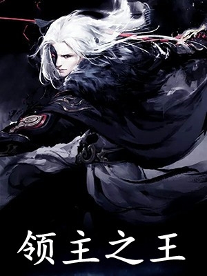 骨肉为缚，岁岁不归最新章节