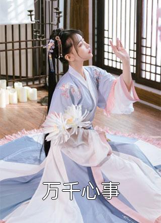 社畜神医暴富指南：从权贵到江湖目录