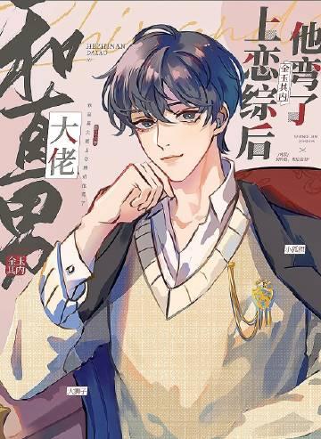 穿书七零，我被腹黑军官宠到腿软畅销巨作