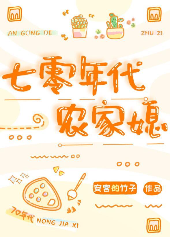 我和我的娃娃亲未婚夫后续