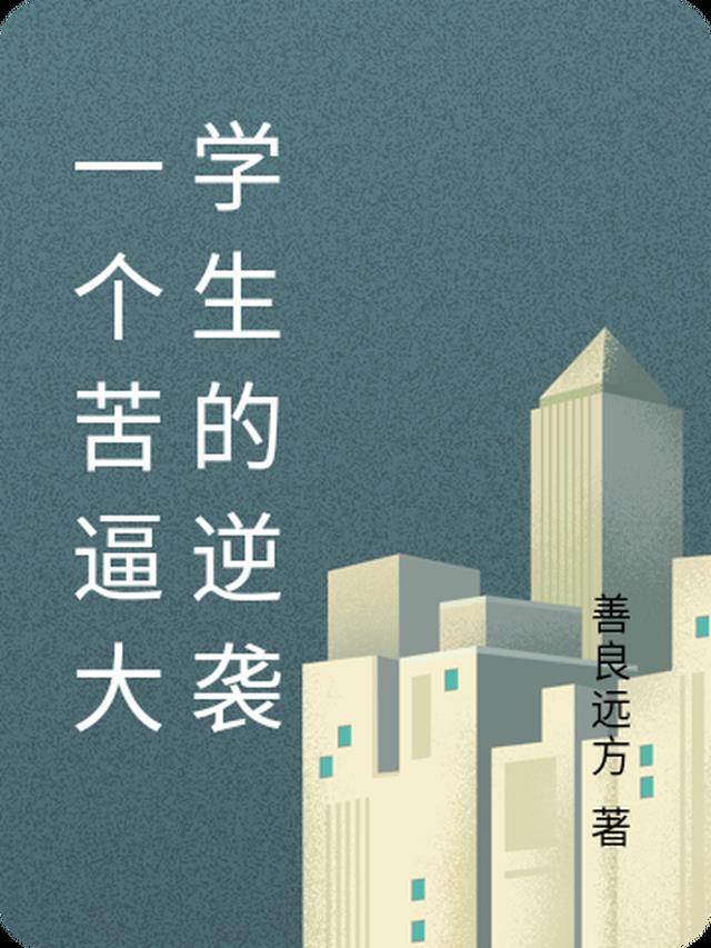 人在古代,权贵步步强夺小说阅读