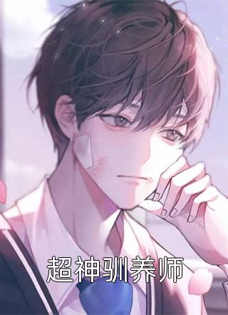 春深误桃蹊最新章节